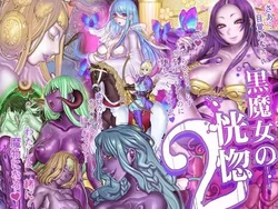 [pinkjoe] Kuromajo no Koukotsu 2 [korean]