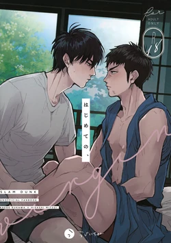 (Never Give Up 3) [U (Ujii-chan)] Hajimete no, (Slam Dunk)