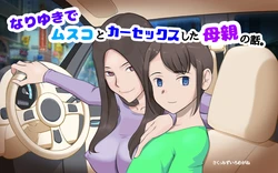 [pink-noise (Mizuiro Megane)] Nari Yuki de Musuko to ka Sekkusu shita Hahaoya no Hanashi [Chinese]