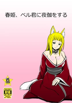 [Bareisho Tarou] Haruhime, Bell-kun ni Yotogi o Suru (Dungeon ni Deai o Motomeru no wa Machigatteiru Darou ka) [Spanish] [Gato Oscuro]