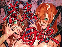 [Chitei no Nikuya (Dokiyuri)] Youchuu Oyako [Chinese]