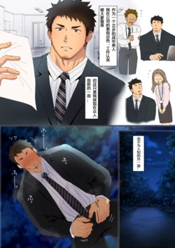 [Suikanotane (Hashikure Tarou)] A Serious Businessman With A Hobby Of Outdoor Masturbation Is Discovered By A Group Of Delinquents