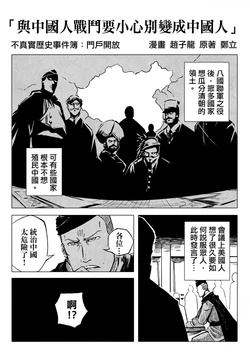 [赵子龙] 不真实历史事件簿#50：与中国人战斗的人，小心自己不要变中国人