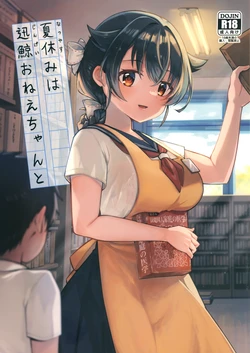 (C102) [Takenokotou (Gogo 13-ji)] Natsuyasumi wa Jingei Onee-chan to (Kantai Collection -KanColle-)