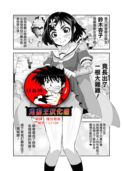 [Akumenari (Bonnari)] Isekai Futanari Tensei 3 | 異世界扶她魔女3 [Chinese] [鬼畜王漢化組]