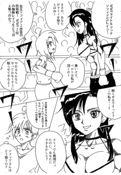 [Yama] Chousen-sha Kettei-sen Lamy VS Serafina