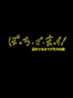 [Magical Pudding (Magipuddi)] Bocchi the Maso! InCha nara Maso o Yare!!! (Bocchi the Rock!)
