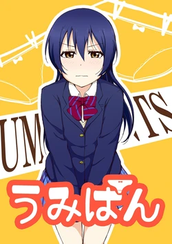 [TATAICE (TATA)] UmiPan (Love Live!) [Digital]