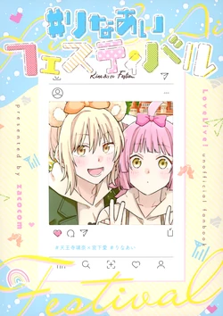 (Bokura no Love Live! 37) [zacocom (Various)] #Rina Ai Festival (Love Live! Nijigasaki High School Idol Club)