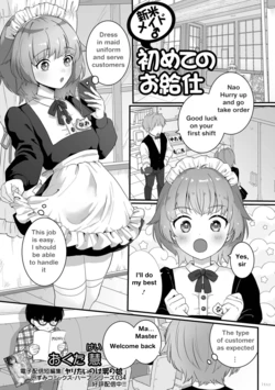 [Okuta Kei] Shinmai Maid Hajimete no Okyuuji | New Maid's first time (Gekkan Web Otoko no Ko-llection! S Vol. 82) [English] [itsy] [Digital]