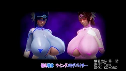 [Yuna] 爆乳戦隊 1·4  [Chinese] [KOKORO个人汉化]