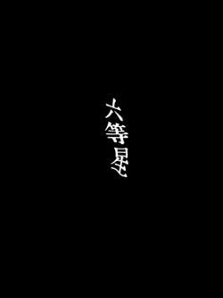 [Okamoto] Mudai (Honkai: Star Rail)