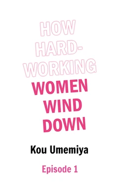 How Hard-Working Women Wind Down[1~6]