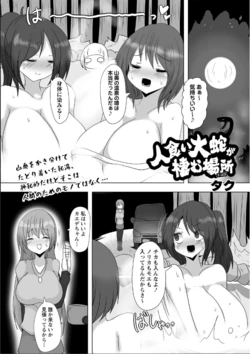 [Taku] Hitogui Daija ga Sumu Tokoro (COMIC Necrosis Vol. 18)