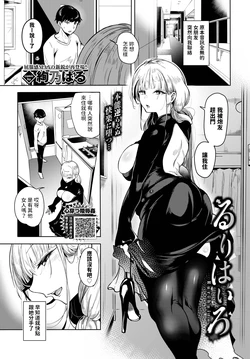 [Ayano Val] Rurihairo (COMIC BAVEL 2023-10) [Chinese] [Digital]