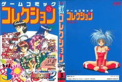 Game Comic Collection Vol.3