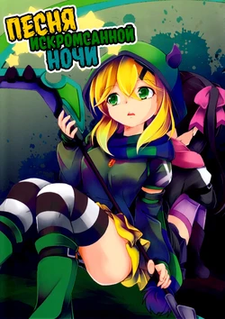 (C93) [Haruiro Fudepen (Satsuki Suzuran)] Kirikizanda Yoru no Uta | Песня искромсанной ночи (Senki Zesshou Symphogear) [Russian] [SpawnAlley]
