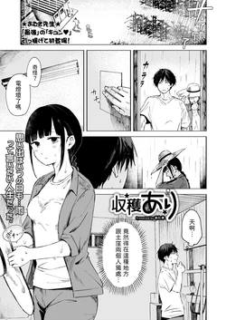 [Otaki] Shuukaku Ari (COMIC Kaien VOL. 03) [Chinese] [Digital]