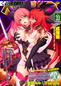 [Anthology] Kukkoro Heroines Vol. 33 [Digital]