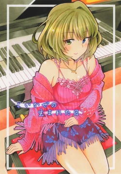 (C86) [WHITE HEART (Shirakaba Masara)] Koi Kaze no Umareta Hi (THE IDOLM@STER CINDERELLA GIRLS)