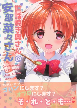 (C96) [Shijou Saikou no Sakusen (Kurumi Rumi)] Sewayaki Oku-san no Abe Nana-san (THE IDOLM@STER CINDERELLA GIRLS)