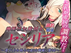 [Elithheart] Female Pig Sex Slave Swordsman Cecilia ~A dignified female swordsman falls into lewd training~