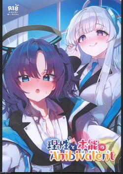 (C102) [Milk Farm Tanaka (Various)] Risei to Honnou no Ambivalent (Blue Archive) [Chinese] [禁漫漢化組]