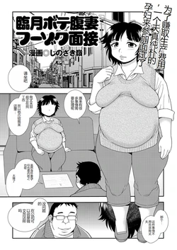 [Shinozaki Rei] Ringetsu botehara tsuma fūzoku mensetsu (Hitozuma Zoukan - COMIC Kuriberon DUMA Vol. 1 - Monzetsu Tokushu Bunben Gou) [Chinese] [Digital]