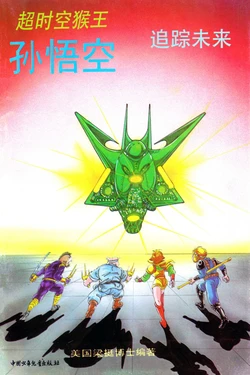 超时空猴王 41-43
