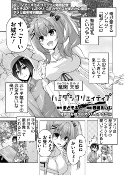 [Nishizaki Eimu] Hamidashi Creative Tokubetsu yomikiri ameri to sukipi H (BugBug 2023-01) [Digital]