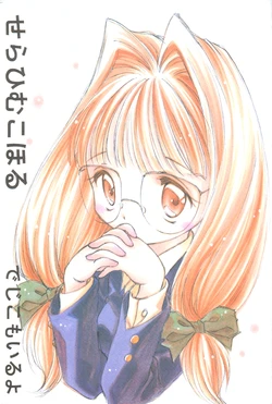 (C57) [Hogero Kikaku (Bloomer Hogero)] Seraphim Call Dejiko mo Iruyo (Di Gi Charat)