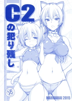 [Maruarai (Arai Kazuki)] C2 no Yarinokoshi (Chuunibyou Demo Koi ga Shitai!) [Chinese]