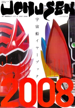 Uchusen Yearbook 2008