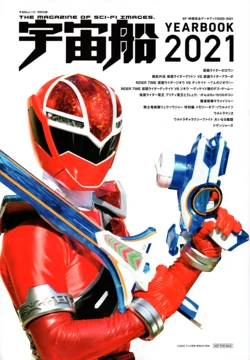 Uchusen Yearbook 2021