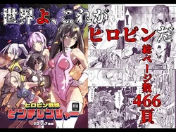 [Ryonadou] Heropine  Sentai  Pinch Ranger