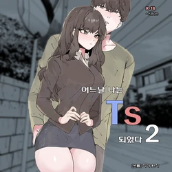 [k8on] 어느날 나는 TS 되었다 -2