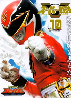 Super Sentai Perfect Mook 2010 Goseiger