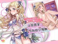 [Milk Melon] Onna Toushika no Tokubetsu Torihiki Houshuu