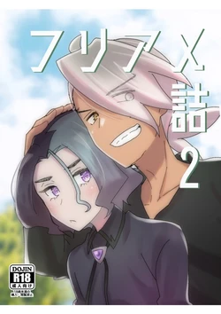 [Ninniku Harami (Watanabe)] FriAme Hanashi 2 (Pokémon Horizons)