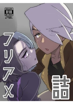 [Ninniku Harami (Watanabe)] FriAme Hanashi (Pokémon Horizons)