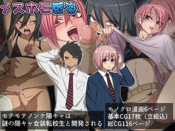 [Yomogipaha] Mesu Homo Kansen Motemote Nonke YouCha wa Nazo no InCha Josou Tenkousei to Otosareru