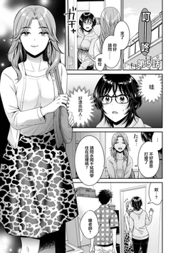 [Pon Takahanada] Urabare ~Uraaka Mochi Jimi OL ga Toshishitakko ni Akabare Shite Love Love ni Sarechau Hanashi~ Ch. 5 [Chinese] [Digital]