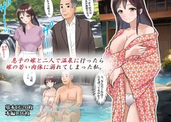 [Tokyo Manga Kenkyuujou (Nerima Hakase)] Musuko no Yome to Futari de Onsen ni Ittara Yome no Wakai Nikutai ni Oborete shimatta Watashi