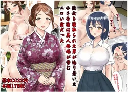 [Tokyo Manga Kenkyuujou (Nerima Hakase)] Kanojo wo Netorareta Otoko ga Tadoritsuita Chiisana Yado wa Bijin Oyako ga Itonamu Eroi Yado datta
