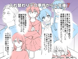(KPmouse, Yakikusa Yaku)] One year after body-swap terrorism incident (Chapter 7)