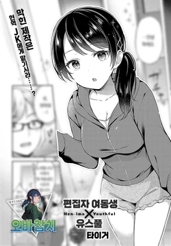 [Tiger] Han-imo x Youthful | 편집자 여동생×유스풀 (COMIC Anthurium 2023-11) [Korean] [팀 오바참치]  [Digital]