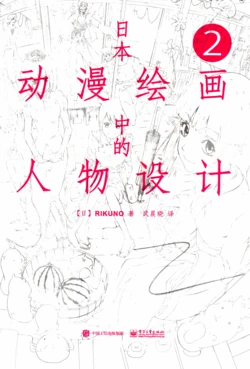 Animator Ga Oshieru Senga Design No Kyokasho 2