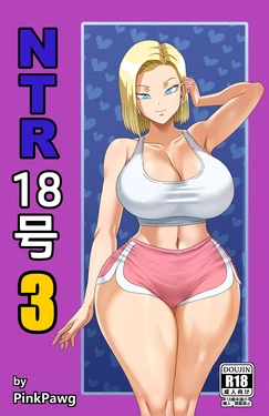 [Pink Pawg] Android 18 NTR 3 (Dragon Ball Super) [Chinese]