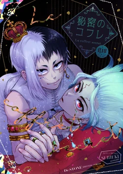 [Ramuneya (Ran)] Secret Coffret [Gensen Seiki Anthology] (Dr.STONE)