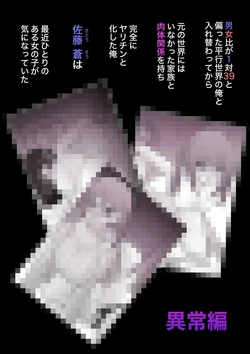 [Kisa] Danjoi 1:39 no Heikou Sekai wa Omoi no Hoka Futsuu - E-gumi Hatsu Ecchi